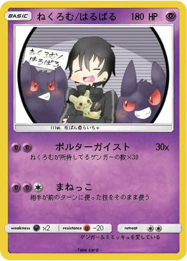 Pokemon ねくろむ/はるばる