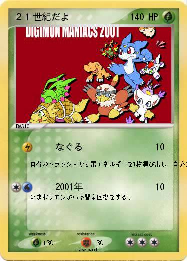 Pokemon ２１世紀だよ