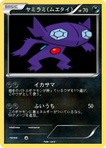 Pokemon ヤミラミ(ムエタイ)