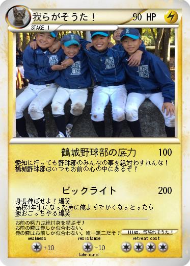 Pokemon 我らがそうた！