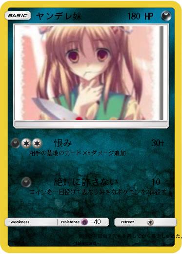 Pokemon ヤンデレ妹
