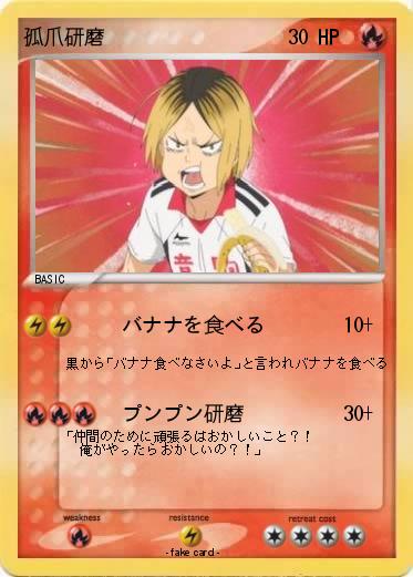 Pokemon 孤爪研磨