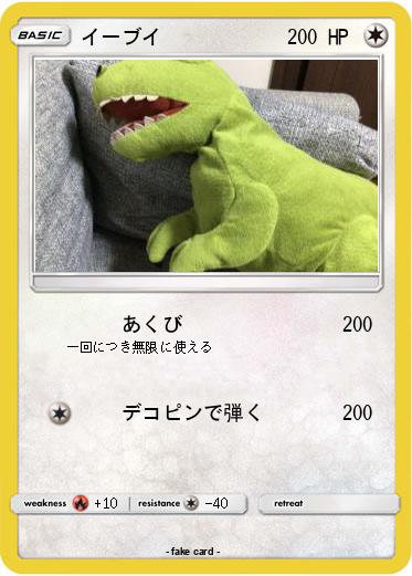 Pokemon イーブイ