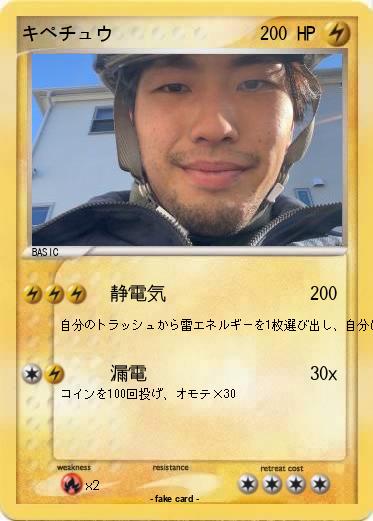 Pokemon キペチュウ