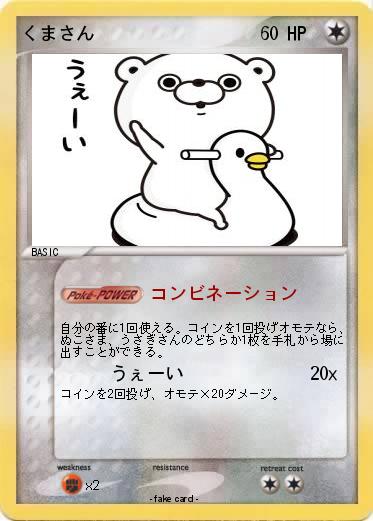 Pokemon くまさん