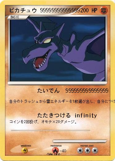 Pokemon ピカチュウ 99999999999999