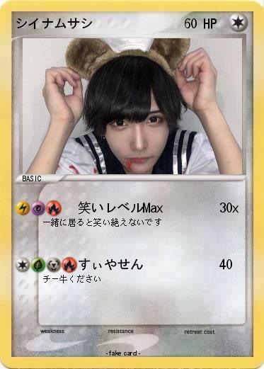 Pokemon シイナムサシ