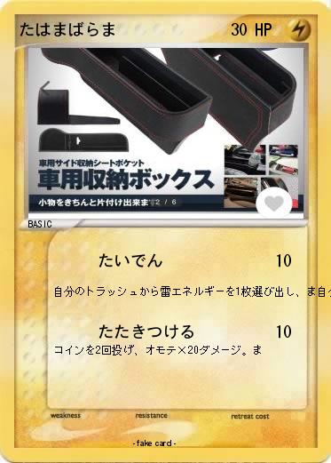 Pokemon たはまばらま