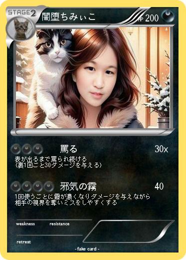 Pokemon 闇堕ちみぃこ