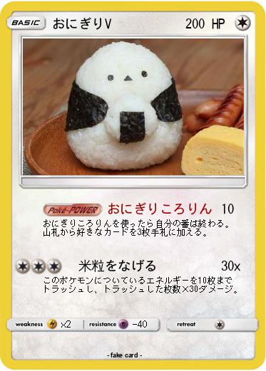 Pokemon おにぎりV