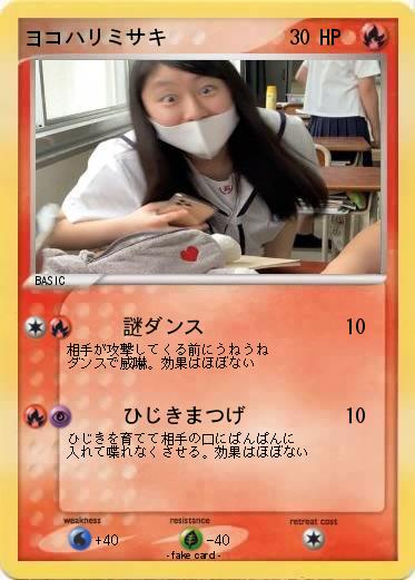 Pokemon ヨコハリミサキ