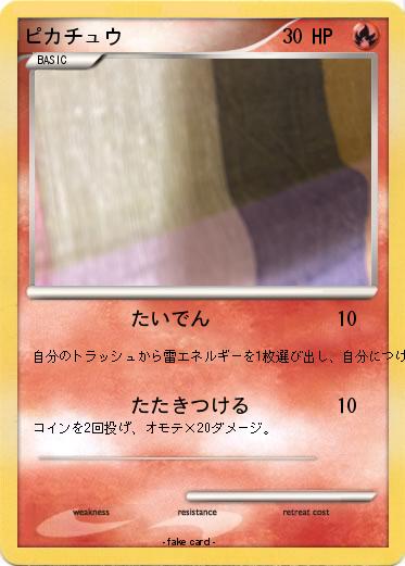Pokemon ピカチュウ