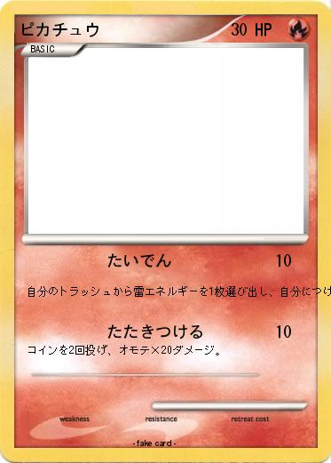 Pokemon ピカチュウ