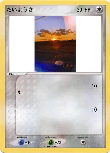 Pokemon たいようさ