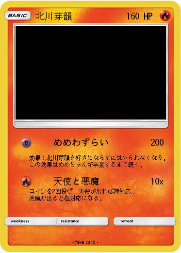 Pokemon 北川芽韻