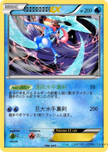 Pokemon サトシゲッコウガ