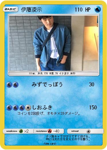 Pokemon 伊藤凌示