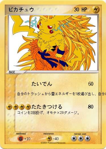 Pokemon ピカチュウ