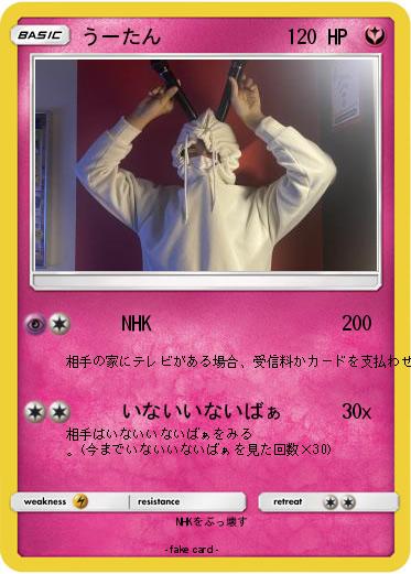 Pokemon うーたん