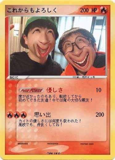 Pokemon これからもよろしく