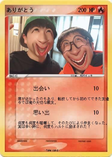 Pokemon ありがとう
