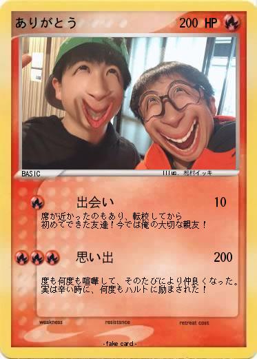 Pokemon ありがとう