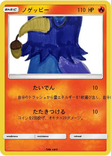 Pokemon ノゲッピー