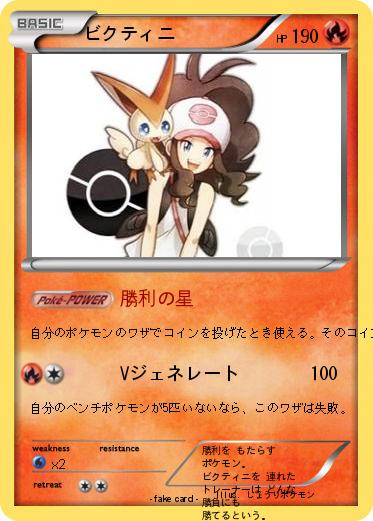 Pokemon ビクティニ