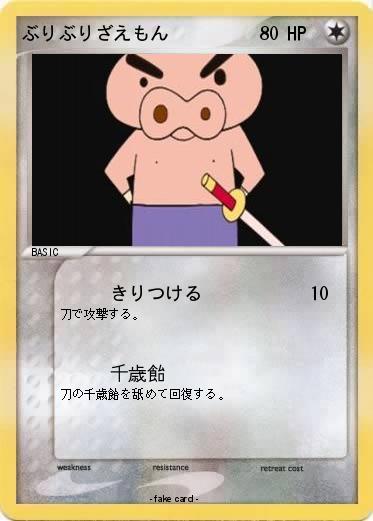 Pokemon ぶりぶりざえもん