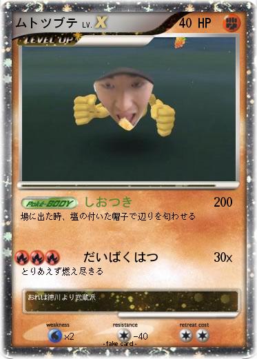 Pokemon ムトツブテ