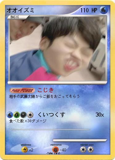 Pokemon オオイズミ