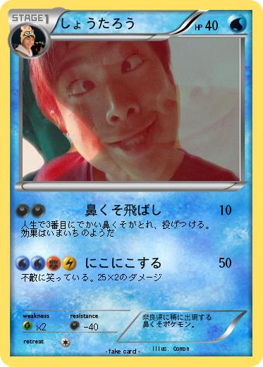 Pokemon しょうたろう