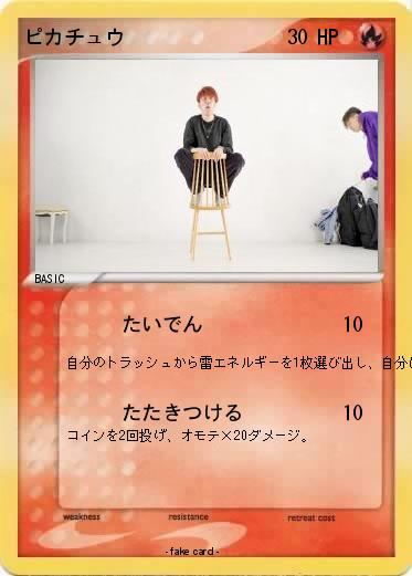 Pokemon ピカチュウ