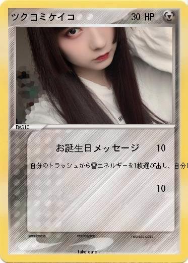 Pokemon ツクヨミケイコ