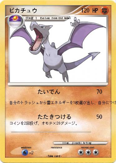 Pokemon ピカチュウ