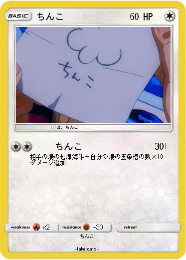 Pokemon ちんこ