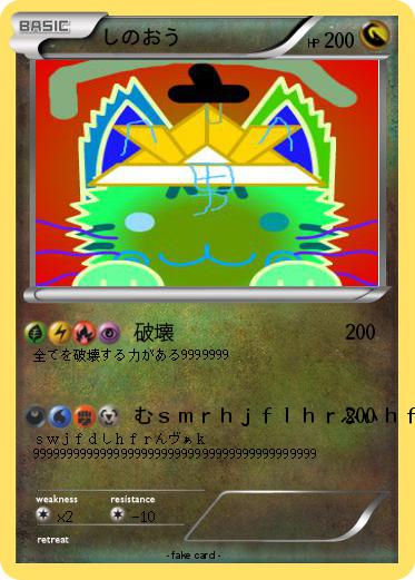 Pokemon しのおう