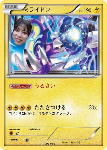 Pokemon ミライドン