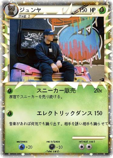 Pokemon ジュンヤ