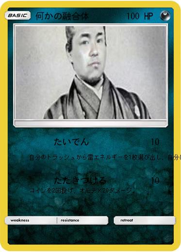 Pokemon 何かの融合体
