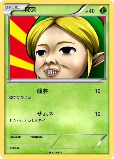 Pokemon リンク