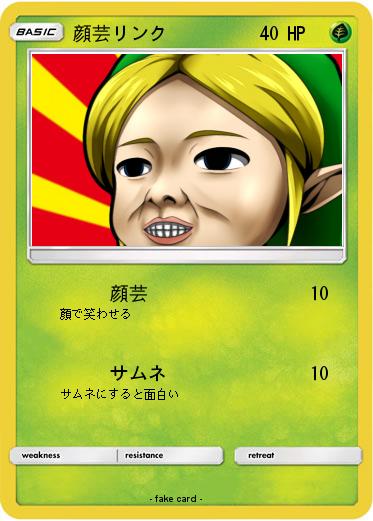 Pokemon 顔芸リンク