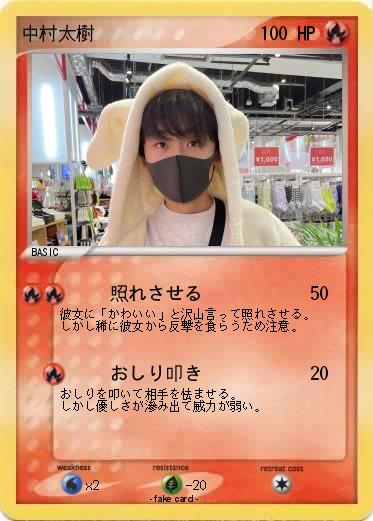 Pokemon 中村太樹