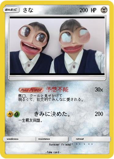 Pokemon さな
