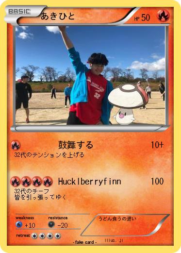 Pokemon あきひと
