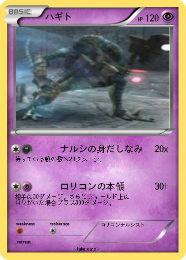 Pokemon ハギト