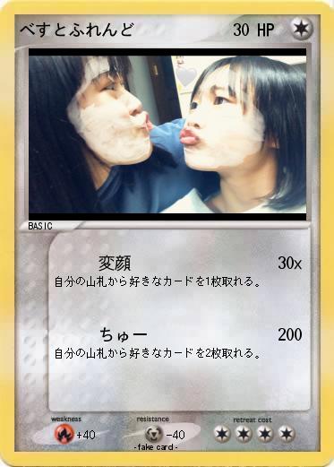 Pokemon べすとふれんど