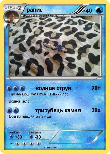 Pokemon ралис