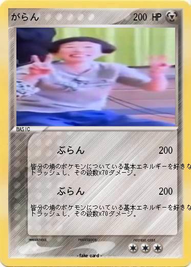 Pokemon がらん