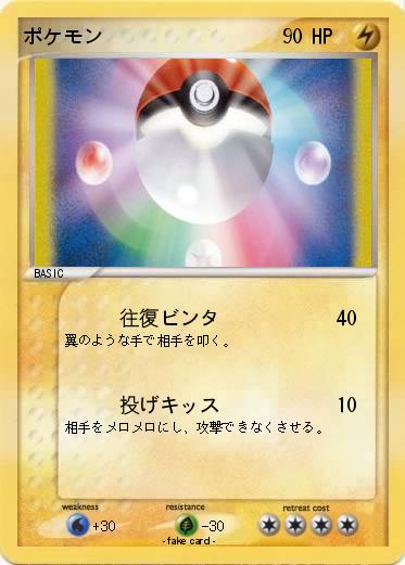 Pokemon ポケモン